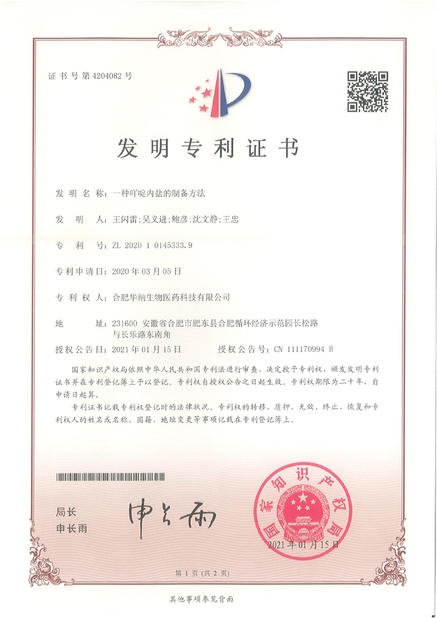 중국 Hefei Huana Biomedical Technology Co.,Ltd 인증